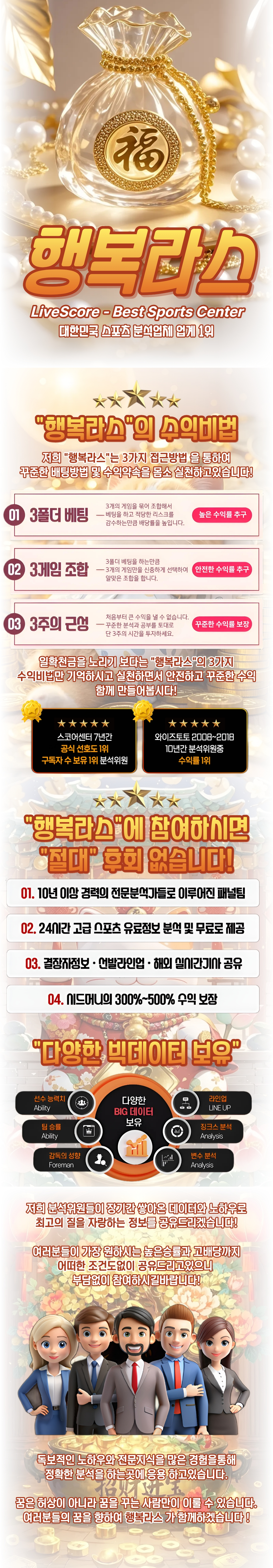 행복라스 스포츠 분석 및 픽 공유 멤버방 랜딩 이미지